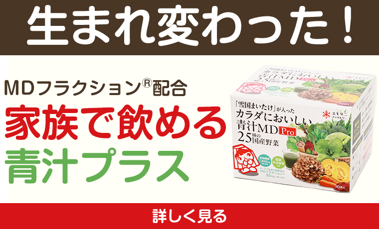 MDフラクションプラス