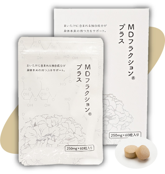 MDフラクション®プラス