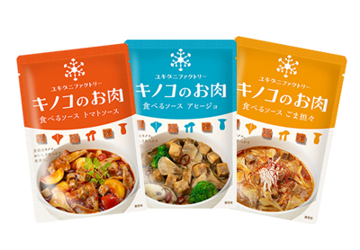 キノコのお肉 食べるソース