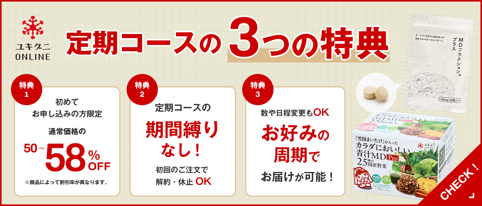 定期コース