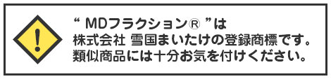 類似商品には十分お気を付けください