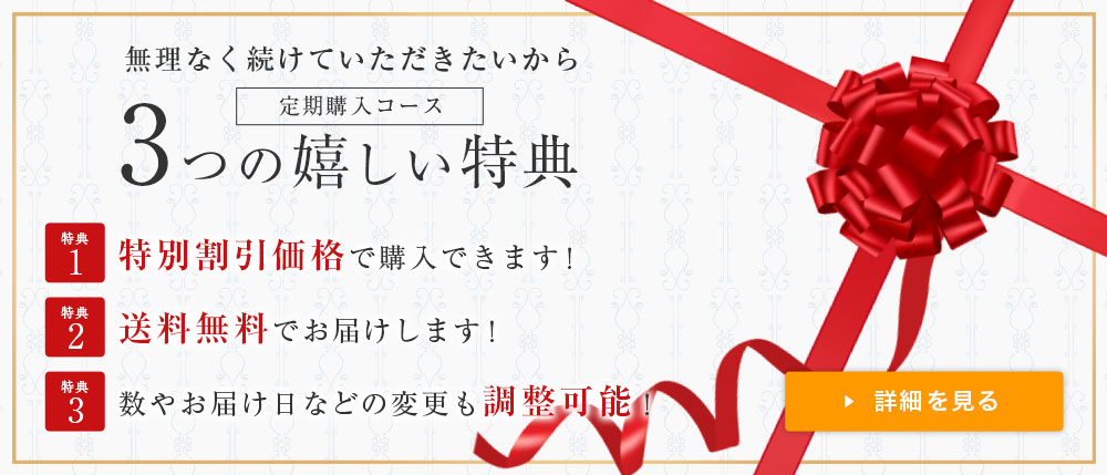 ３つの嬉しい特典