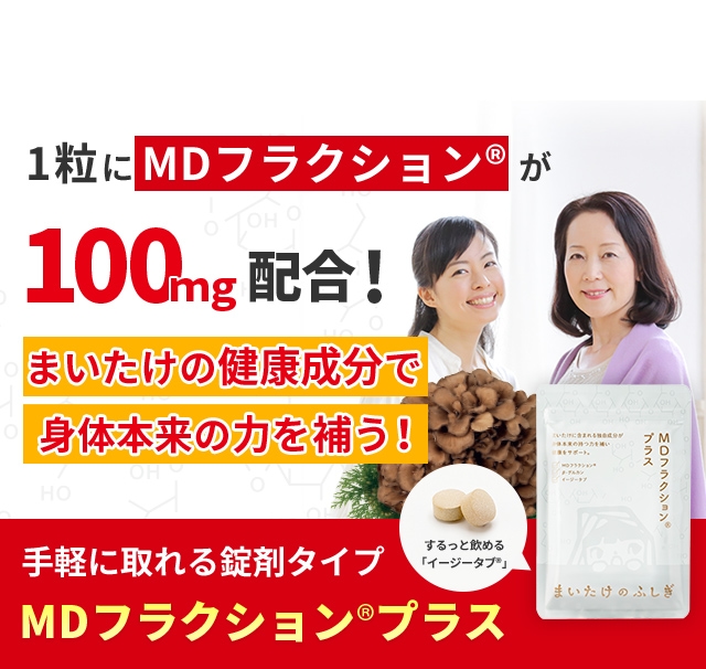 日本限定 マイタケ MDフラクション 2本 - 健康用品 - alrc.asia