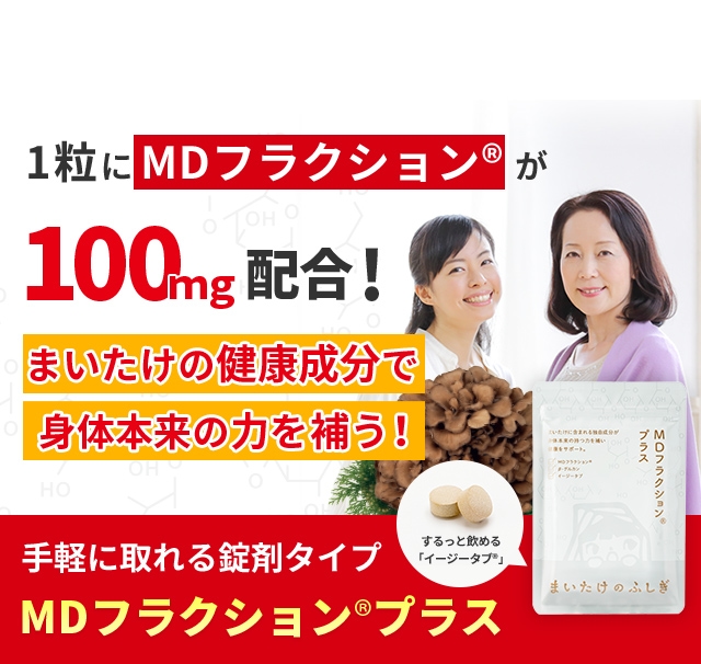 MDフラクション（MD FRACTION） ×2本マイタケエキス加工食品説明書き